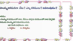 సమ స ల రక ల ఉద హరణల Types Of Samasamu Explanation With Examples In 2020 Explanation Knowledge Type