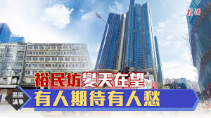 觀塘 裕民坊 社區重建 展望未來 香港回憶 隨拍系列. è£•æ°'åŠè®Šå¤©åœ¨æœ›æœ‰äººæœŸå¾…æœ‰äººæ„ Kowloon Post é¾é€±