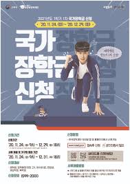 공군 가산복무 지원금 지급 대상자 홈페이지. í•œêµ­ìž¥í•™ìž¬ë‹¨ 2021ë…„ 1í•™ê¸° êµ­ê°€ìž¥í•™ê¸ˆ 1ì°¨ ì‹ ì²­ ì•ˆë‚´ ì•„ì£¼ëŒ€í•™êµ