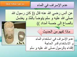 درس نعمة الماء لصف الرابع مادة الفقه و السلوك