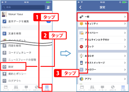 アカウント情報を変更する Facebookの使い方 Teachme Iphone