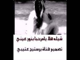 شيله هلا يامرحبا بنور عيني youtube
