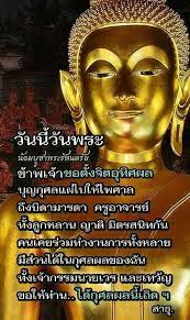 วันนี้วันพระ รูปภาพวันนี้วันพระ wallpaper วันนี้วันพระ มากมาย. à¸§ à¸™à¸žà¸£à¸° à¸žà¸£à¸°à¸ž à¸—à¸˜à¹€à¸ˆ à¸² à¸„à¸³à¸„à¸¡à¸›à¸£à¸²à¸Šà¸ à¹€à¸›à¸£ à¸­à¸‡ à¸„à¸³à¸„à¸¡
