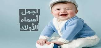 صورة صادمة جديدة لأسماء الأسد : Ø£Ø³Ù…Ø§Ø¡ Ø£ÙˆÙ„Ø§Ø¯ Ù†Ø§Ø¯Ø±Ø© ÙˆØºØ±ÙŠØ¨Ø© Ø¬Ø¯ Ø§ Ù…Ù‚Ø§Ù„