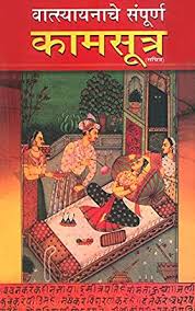 Vrihad Vatsayayan Kamasutra Marathi Edition Ebook Dr Satish Goyal Amazon In Kindle Store