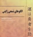 Image result for ‫دانلود کتاب الگوهای شمعی ژاپنی استیو نیسون‬‎
