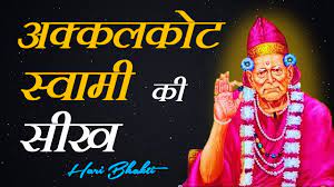Rāṣṭrīya svayamsevaka saṅgha, hindi pronunciation: 359 Swami Samarth Vichar In Marathi By Hari Bhakti With Hindi Subtitle Of Swami Samarth Quotes Youtube