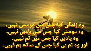 Send friendship sms to your friends circle and share fun and celebration. Download Dosti Tik Tok Poetry Urdu Mp3 Free And Mp4