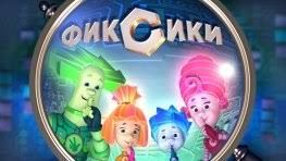 смотреть фиксики онлайн в хорошем качестве все серии подряд Fiksiki Vse Serii Podryad Bez Ostanovki Smotret Onlajn