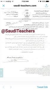تعميم لمعلمات اللغة الإنجليزية بالرياض في الابتدائية بعدم تدريس مواد غير التخصص بلبل انقلش