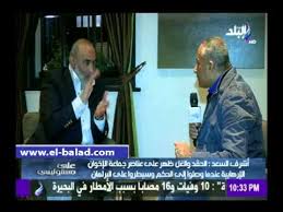 «اختشى شوية، أنت عمال تخوف الناس من البرلمان على السيسي، والشعب أحسن منك ومنى مليون مرة، موضحا أن أي شخص في الجيش. Ø£Ø´Ø±Ù Ø§Ù„Ø³Ø¹Ø¯ Ù„Ù€ Ø£Ø­Ù…Ø¯ Ù…ÙˆØ³Ù‰ Ø§Ù„Ù‚Ø§Ù†ÙˆÙ† Ù…Ù† ÙŠØ­ÙƒÙ… ÙÙŠ Ù„Ù†Ø¯Ù† ÙˆÙ‡ÙŠØ¨Ø© Ù…ØµØ± ÙŠØ¬Ø¨ Ø£Ù† ØªØ¹ÙˆØ¯ Ù„ØªØ­Ø§ÙØ¸ Ø¹Ù„Ù‰ Ø§Ù„Ù…ÙˆØ§Ø·Ù†ÙŠÙ† ÙˆØ­Ù‚ÙˆÙ‚Ù‡Ù…