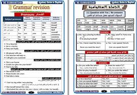 كل قواعد جرامر اللغة الانجليزية كامل فى 20 ورقة فقط بملف Pdf لكل الصفوف والمراحل All English Grammar English Grammar Grammar