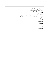 يمكن أيضاً تقديم طلب لمراجعة المقالة في الصفحة المُخصصة لذلك. Http Hz Turathalanbiaa Com Public 4099 Pdf