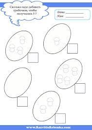 дошкольников задания по математике для детей 5 6 лет распечатать Razvitie Rebenka Matematicheskie Primery Dlya Doshkolnikov Doshkolnik Matematicheskie Zadachi Doshkolnaya Matematika
