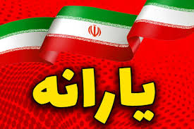 یارانه چه کسانی قطع می‌شود؟ ؛جزئیات تازه از یارانه نقدی خردا|خبرکده