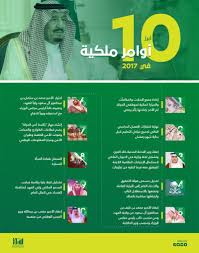 أوامر ملكية | إعفاء وزيري الحج والعمرة والطيران المدني السعوديين. Ø£Ø¨Ø±Ø² 10 Ø£ÙˆØ§Ù…Ø± Ù…Ù„ÙƒÙŠØ© ÙÙŠ 2017