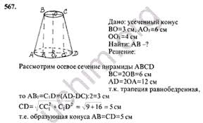 учебник по геометрии 10 11 класс атанасян скачать бесплатно Nomer 567 Gdz Po Geometrii 10 11 Klass Atanasyan
