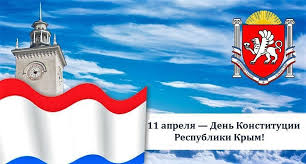 День конституции россии 2020 отмечается 12 декабря. Krymskaya Gosudarstvennaya Filarmoniya Pozdravlyaet S Dnyom Konstitucii Respubliki Krym Krymskaya Gosudarstvennaya Filarmoniya