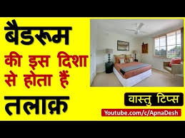 Your email address will not be published. Vastu For Bedroom Vastu Tips For Bedroom In Hindi à¤¬ à¤¡à¤° à¤® à¤• à¤² à¤ à¤µ à¤¸ à¤¤ à¤Ÿ à¤ª à¤¸ Vastu For Bed Youtube