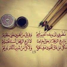 ماكل من ذاق الهوي عرف الهوي ولا كل من شرب المدام نديم arabic poetry beautiful arabic words arabic quotes