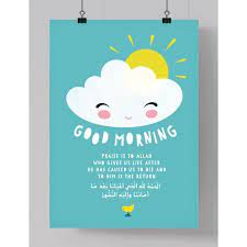Read duas about when waking up ,rabbana duas from quran, hajj duas, islamic supplications with arabic text and translations. Islamic Room Decor Print Good Morning Cloud With Dua Upon Waking Up Suhayla