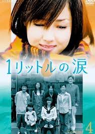 Слушай музыку от one liter of tears, похожую на konayuki, only human и не только. 1 Litre Of Tears Drama Wiki Fandom