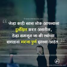 Being in a long distance relationship isn't easy, and it isn't fun. Marathi Life Quotes Life Quotes In Marathi Good Thoughts Quotes Marathi Quotes Good Life Quotes