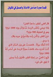 قصة معبرة جد ا عن الأمانة والصدق في المكيال blog posts blog post