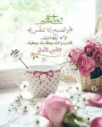 صبح و مساء on instagram صباح الخير صباح الورد صباحيات صبح صباح صباحو صبح صبح place card holders place cards card holder