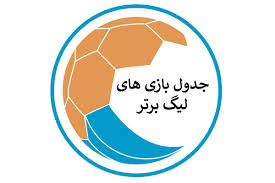 جدول لیگ برتر ایران در هفته نهم ؛ دربی تساوی خوزستان و برد استقلال مقابل آلومینیوم اراک