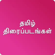 Advertisement today, if you want to buy or rent a mo. Free Tamil Movies New Release Apk 2 0 Download Apk Latest Version