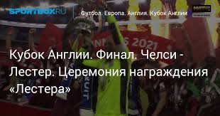 Чемпионат англии по футболу на куличках : Tk7sqvcwbluiym
