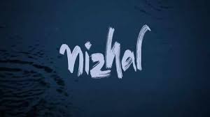 Presenting to you the pooja of malayalam movie nizhal movie : Nizhal Full Movie Cast Story Release Date