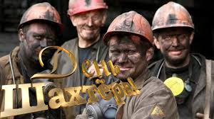 29 августа 2021 года украина празднует день шахтера. Luchshee Pozdravlenie S Dnyom Shahtyora 25 Avgusta 2019 Den Shahtera Video Otkrytka Youtube