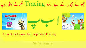 Urdu Alphabets Tracing Worksheets For Playgroup Www