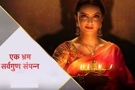 Avail offer frequently asked questions about star plus serial list (faqs) which is the most popular star plus serial of all time? Ek Bhram Sarvagun Sampanna Star Plus Serial Wiki Story Timing Cast Real Name World Blaze