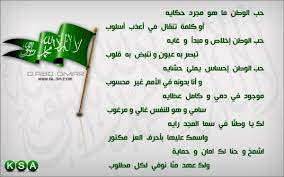 شعر سعودي عن الوطن الجواب