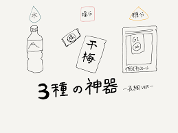 熱中 症 塩 なめる