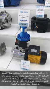 بــيــت الـع ـمر Na Twitteru إذا دفع الماء عندك ضعيف استخدم المضخة مع جهاز الضغط الاتوماتيك الأزرق فائدة الجهاز يشتغل معك عند استخدام الماء ويفصل معك عند التوقف علشان مايأثر ضغط الماء على