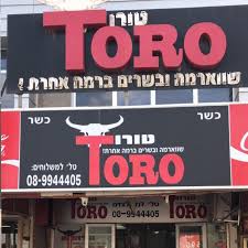 שווארמה טורו