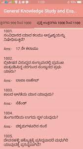 Practice and learn general knowledge mcq questions and answers for government exams, bank exams and other various exams. Download Kannada General Knowledge Study And Quiz App Free For Android Kannada General Knowledge Study And Quiz App Apk Download Steprimo Com