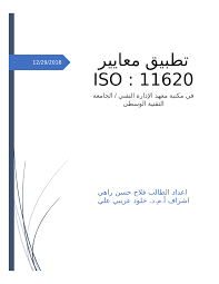 عقد مدير عام الإدارة العامة للتدريب التقني والمهني بمنطقة عسير د.سل. Pdf ØªØ·Ø¨ÙŠØ¹ Ù…Ø¹Ø§ÙŠÙŠØ± Iso 11620 ÙÙŠ Ù…ÙƒØªØ¨Ø© Ù…Ø¹Ù‡Ø¯ Ø§Ù„Ø§Ø¯Ø§Ø±Ø© Ø§Ù„ØªÙ‚Ù†ÙŠ