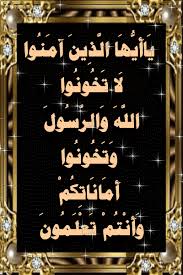 أسباب نزول آيات القرآن ي اأ ي ه ا ال ذ ين آم ن وا ل ا ت خ ون وا الل ه Blog Posts Blog Post