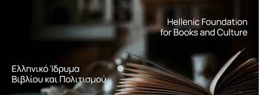 Ελληνικό Ίδρυμα Βιβλίου και Πολιτισμού