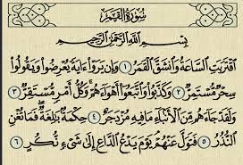 رمز سورة القيامة في المنام وحلم قراءة سورة القيامة. Ø´Ø±Ø­ ÙˆØªÙØ³ÙŠØ± Ø³ÙˆØ±Ø© Ø§Ù„Ù‚Ù…Ø± Surah Al Qamar Ù…Ù† Ø§Ù„Ø¢ÙŠØ© 1 Ø¥Ù„Ù‰ Ø§Ù„Ø¢ÙŠØ© 17 Ù…Ø¹Ø§Ù†ÙŠ Ø§Ù„Ø£Ø³Ù…Ø§Ø¡ ÙˆÙ…Ø¹Ø§Ù†ÙŠ Ø§Ù„ÙƒÙ„Ù…Ø§Øª ÙˆØªÙØ³ÙŠØ± Ø§Ù„Ù‚Ø±Ø¢Ù† Ø§Ù„ÙƒØ±ÙŠÙ…