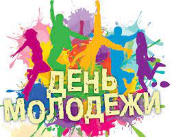 27 июня в россии отмечается день молодежи. A Kakim Budet Tvoj Den Molodezhi Vkamenskezhit Molodezhnyj Portal Kamenska Uralskogo
