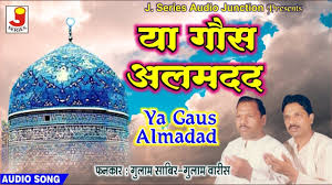 Maybe you would like to learn more about one of these? Ya Gaus Al Madad Gulam Sabir Gulam Waris Qawwali 2019 New Ramzan Naats 2019 Youtube