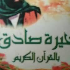 More similar خيرة الامام علي products. Tmndoop Statistika Kanala Ø®ÙŠØ±Ù‡ Ø§Ù„Ø§Ù…Ø§Ù… Ø§Ù„ØµØ§Ø¯Ù‚ ÙˆØ§Ù„Ù‚Ø±Ø£Ù† Telegram Analytics