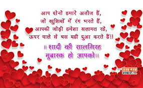 Marriage anniversary wishes to wife in hindi. Happy Marriage Anniversary Wishes In Hindi Quotes Shayari Msg Images Happy Marriage Anniversary Happy Marriage Anniversary Quotes Happy Wedding Anniversary Wishes