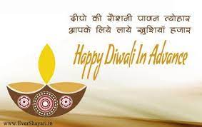 Advance Diwali Shayari Happy Diwali Shayari Advance Happy Diwali Happy Diwali